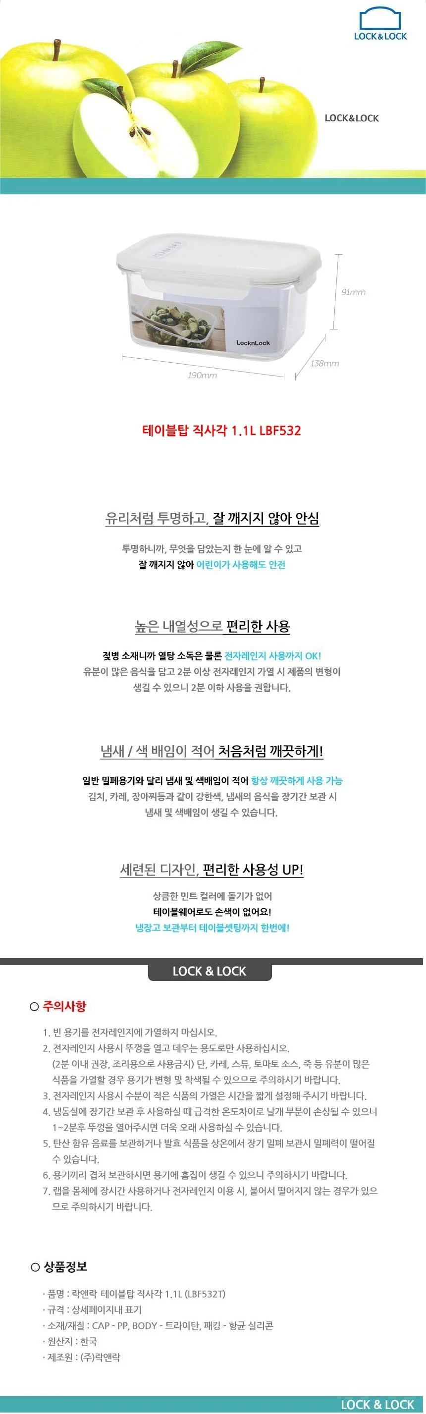 락앤락 LBF532 테이블탑 직사각 밀폐용기 상세1