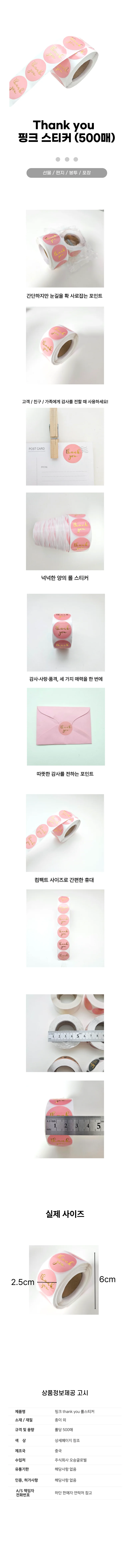 땡큐 선물 포장 원형 스티커 500매 2.5mm 상세1