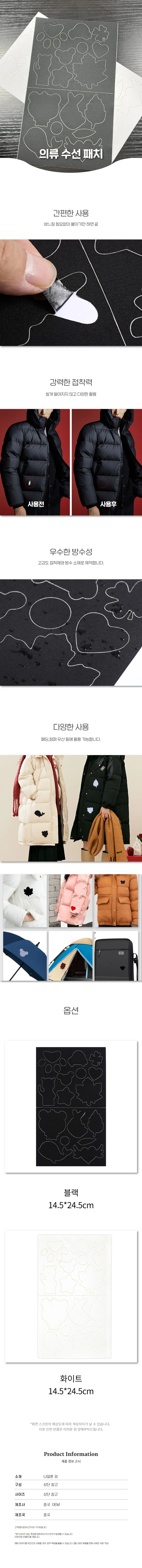 접착식 옷 수선 패치 구멍 보수용 와펜 스티커 테이프 상세1