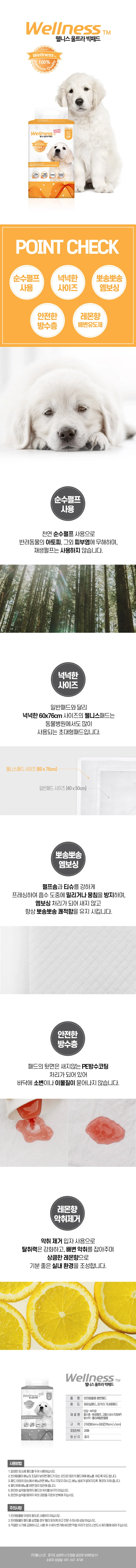 웰니스 울트라빅패드 20매 애견패드 상세1