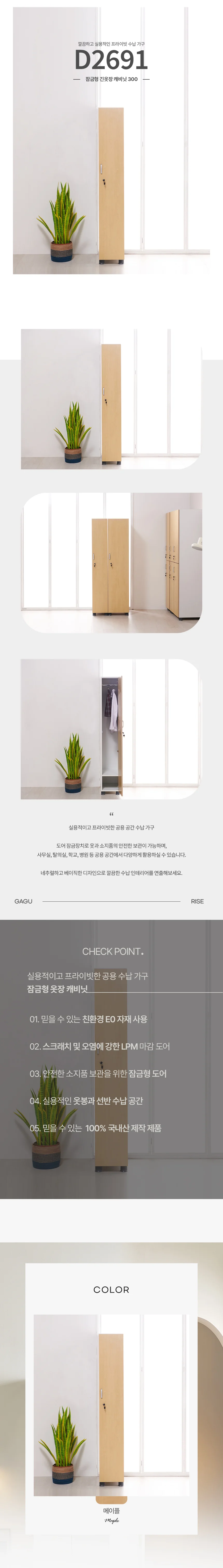 디포랙 잠금형 긴옷장 캐비닛 300 상세4