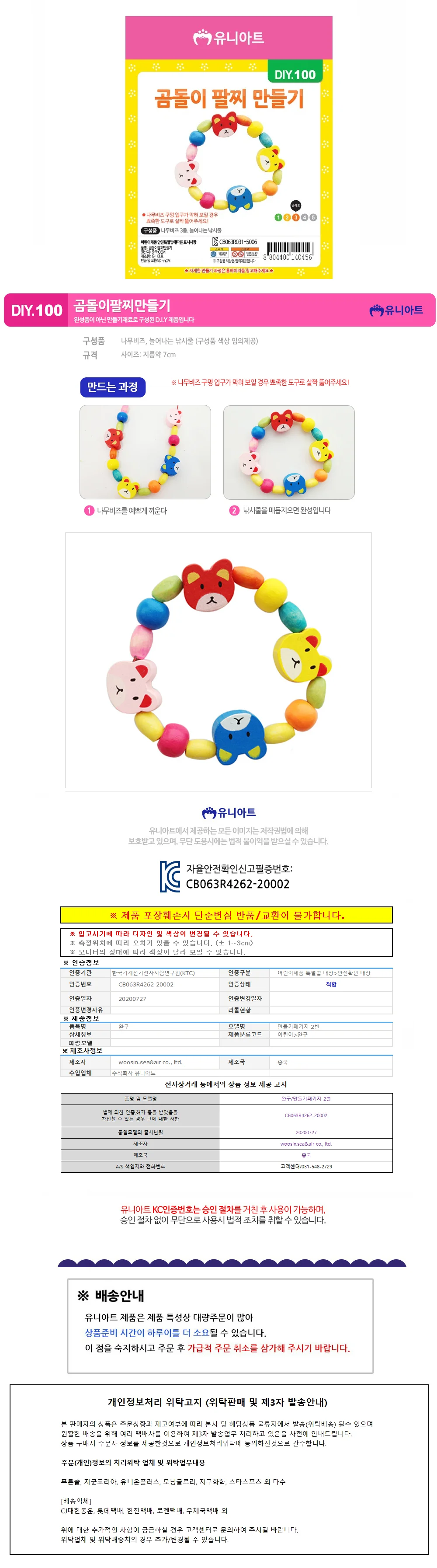 유니아트 (DIY.100) 팔찌 만들기 (곰돌이) 상세1