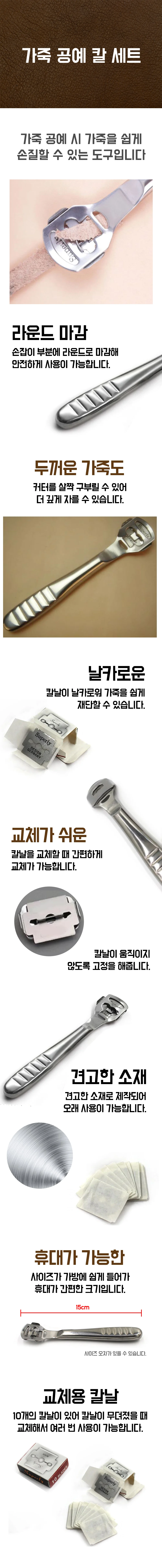 칼 피할용 블레이드 전문가 가죽 재단 상세2