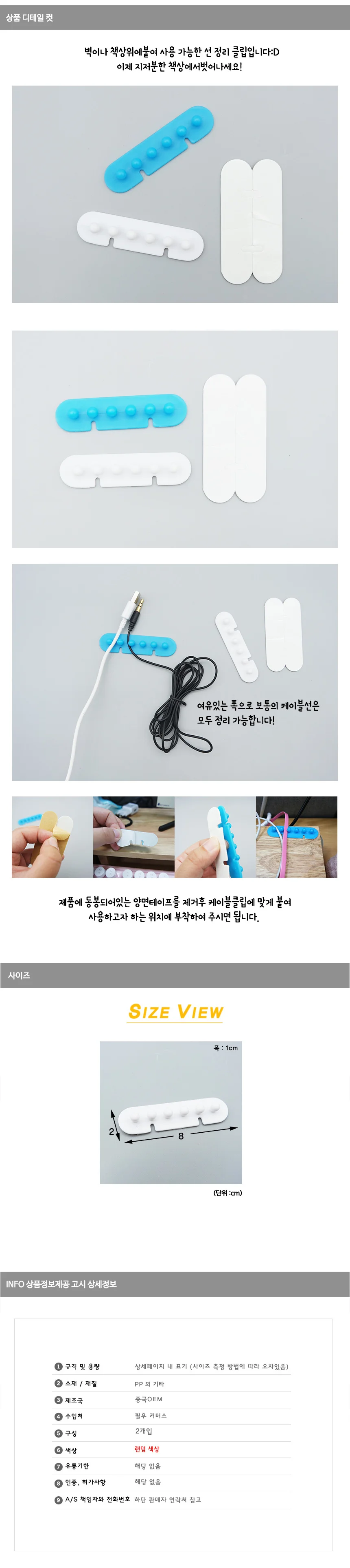 케이블선정리 2개입 상세1