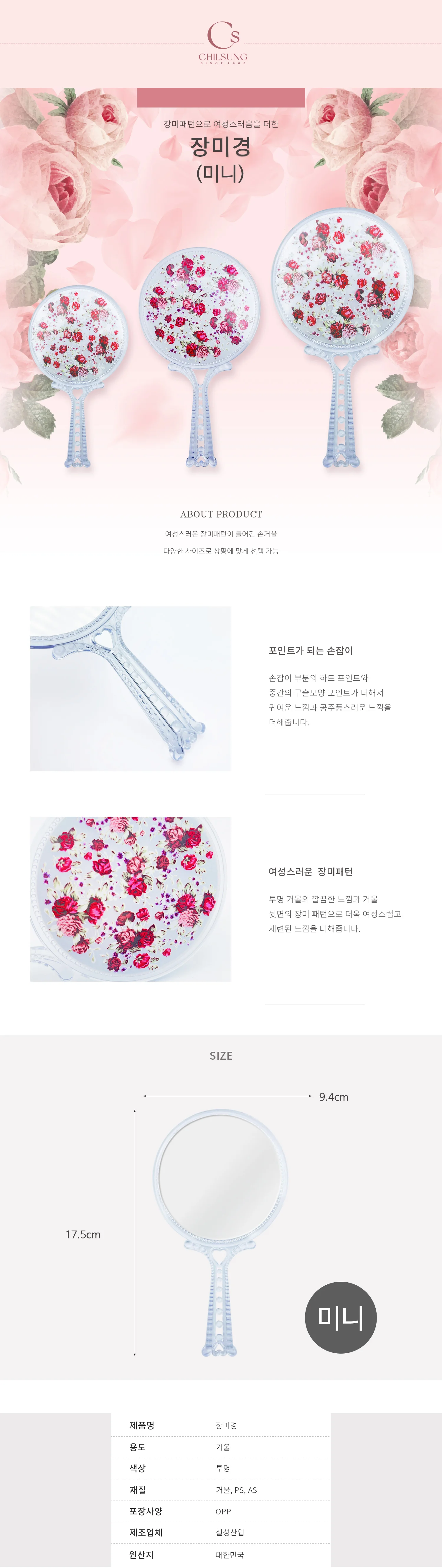장미경 미니 디자인거울 미용거울 상세1