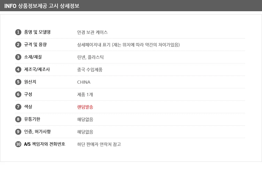 안경보관함케이스 안경집 안경파우치 상세7