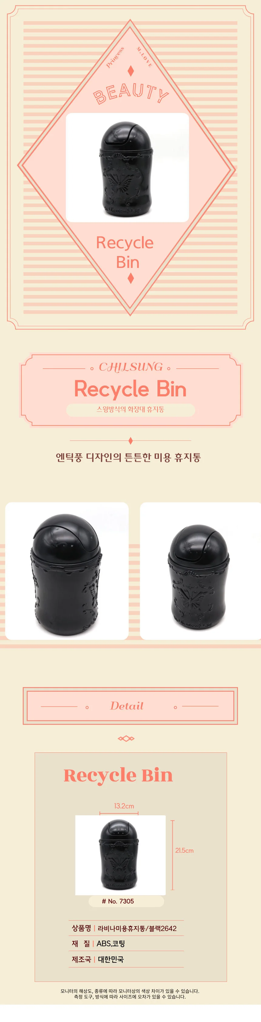 라비나 미용휴지통 블랙 미니쓰레기통 화장대휴지통 책상쓰레기통 상세2