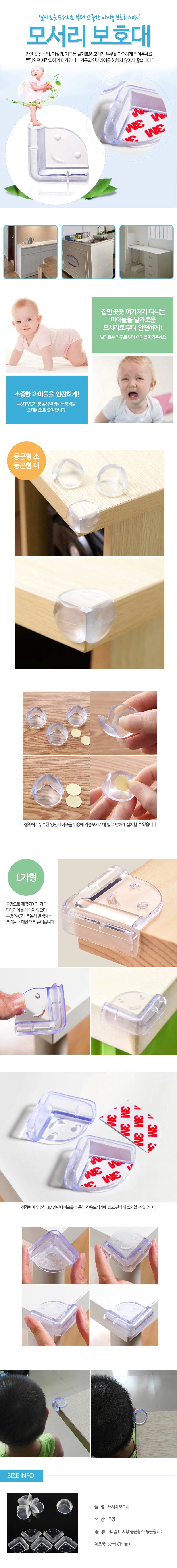 아기 모서리보호대 투명 코너보호대 쿠션 안전가드 상세1