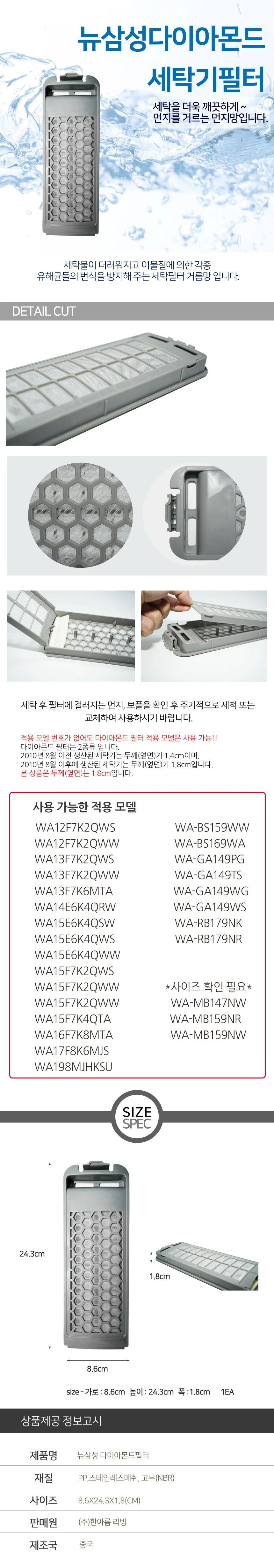 뉴 삼성 다이아몬드 세탁기 필터 거름망 먼지망 걸름 상세1