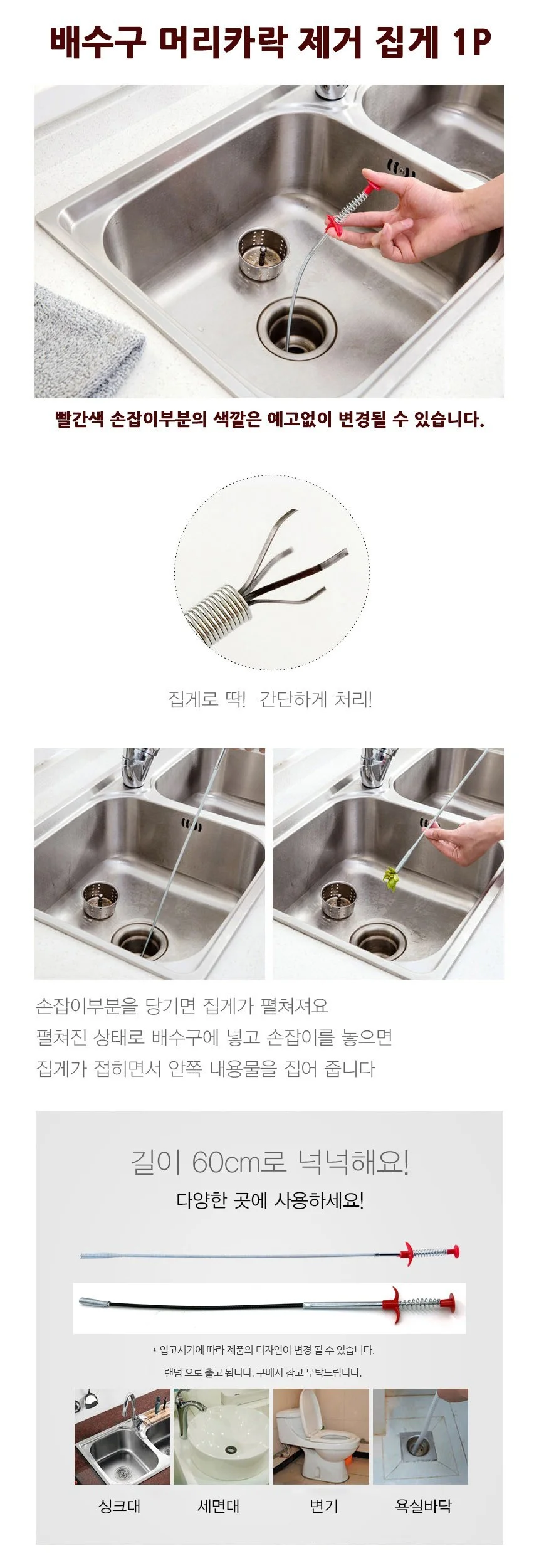 배수구 머리카락 제거 이물질 제거 집게 상세2