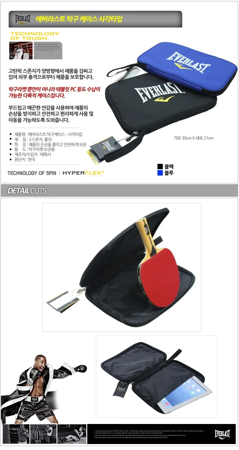 에버라스트 탁구라켓 케이스 탁구채 집 가방 사각 상세2