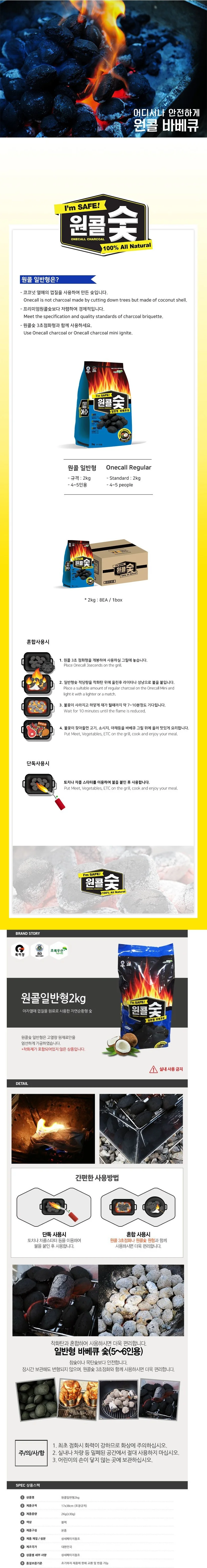 원콜 바베큐 숯 일반형 2kg 상세1