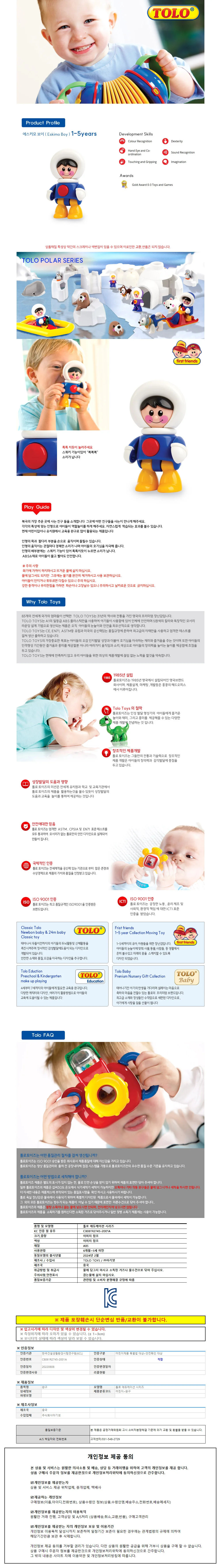 톨로 에스키모 보이 (87415) 상세1
