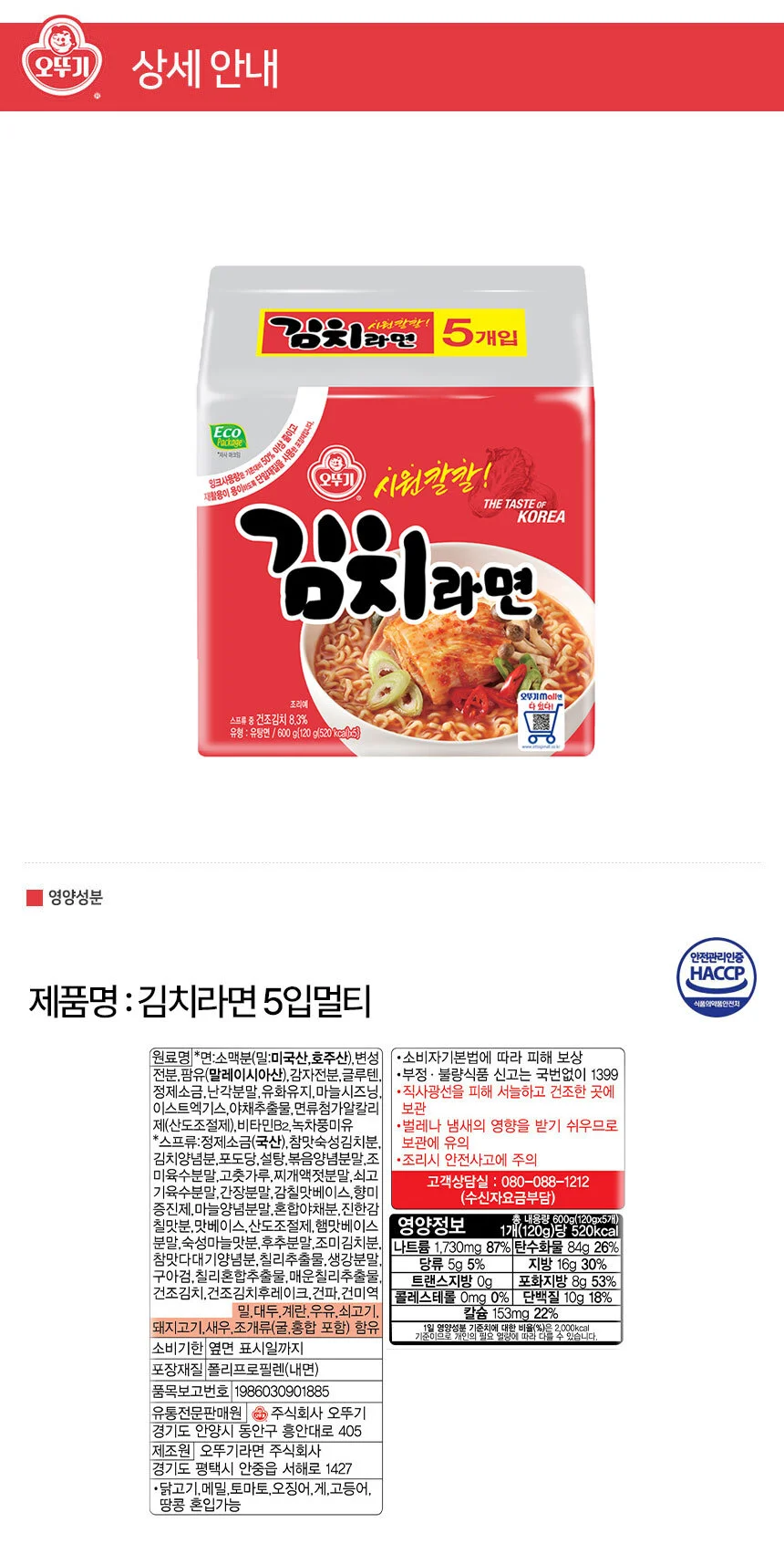 오뚜기 김치라면 멀티팩 (120g5개입) x 8팩 (총40개입) 상세1