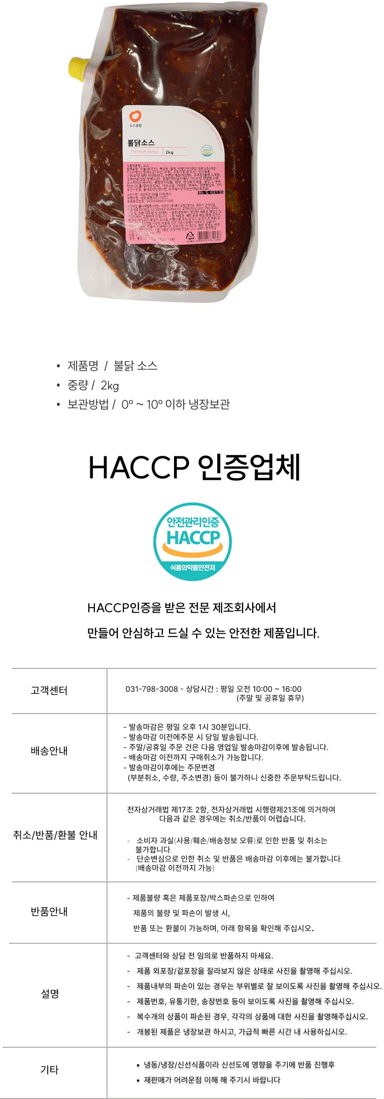 불닭 소스 (2Kg) 상세3