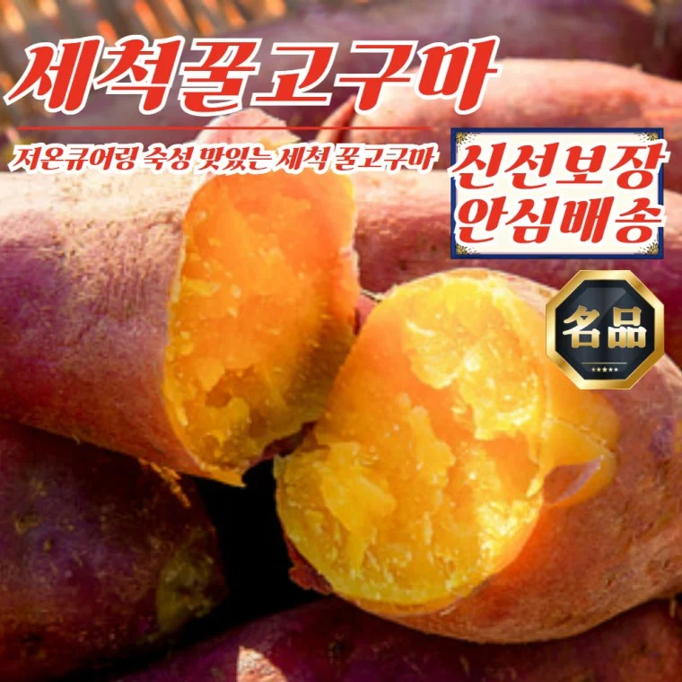 해남 저온큐어링 고당도 세척 꿀고구마 10kg 대