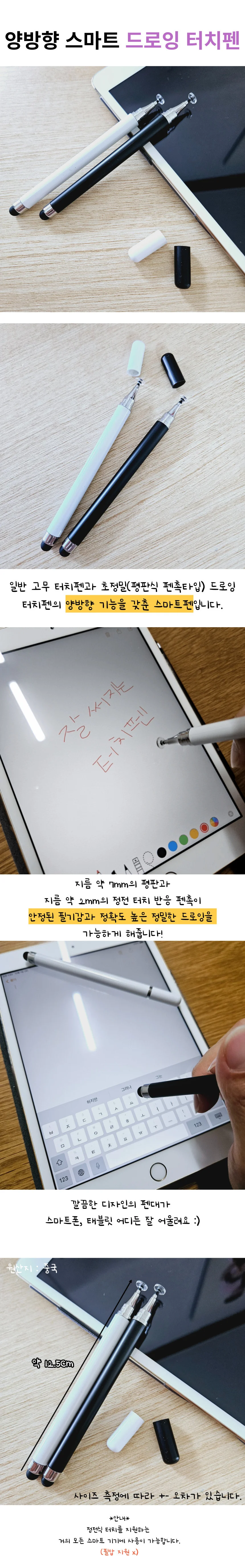 양방향 스마트 터치펜 드로잉펜 스마트펜 상세2