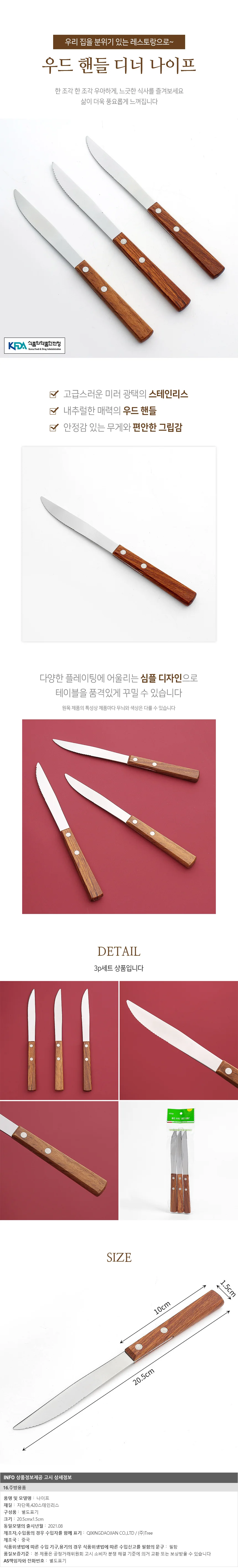 럭셔리 우드핸들 디너 나이프 3p 스테이크 양식칼 상세1