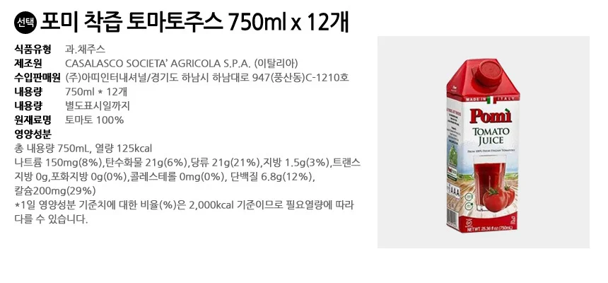 포미 착즙 토마토주스 750ml x 12개 상세2