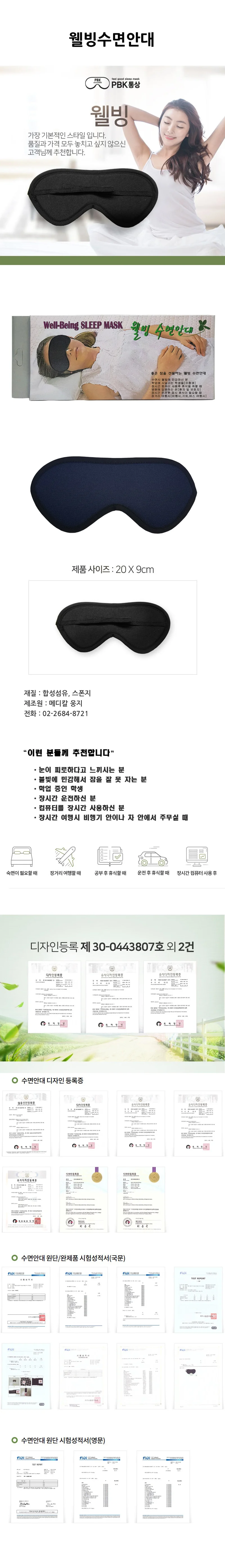 (국산) 웰빙 수면안대 상세1