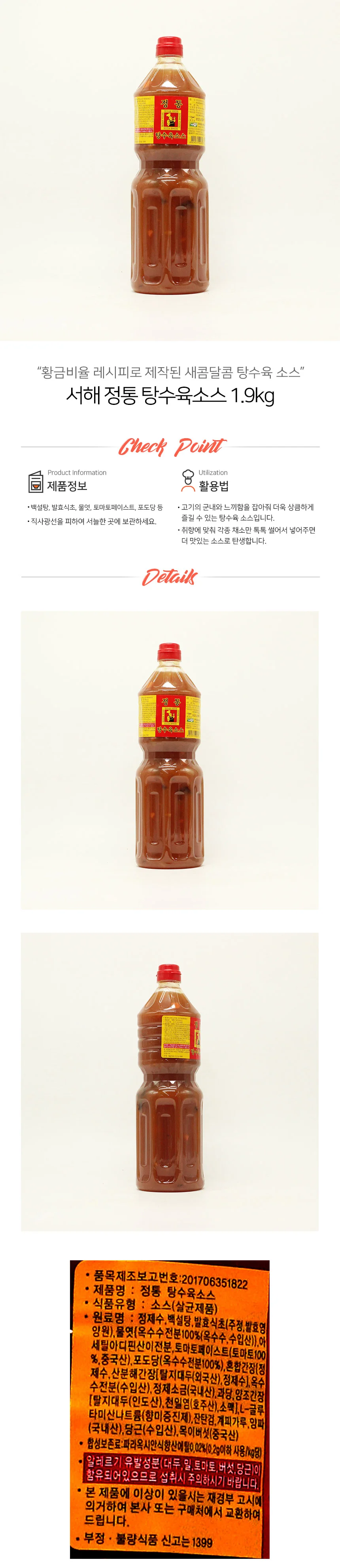 서해푸드 정통 탕수육 소스 1.9kg 상세1