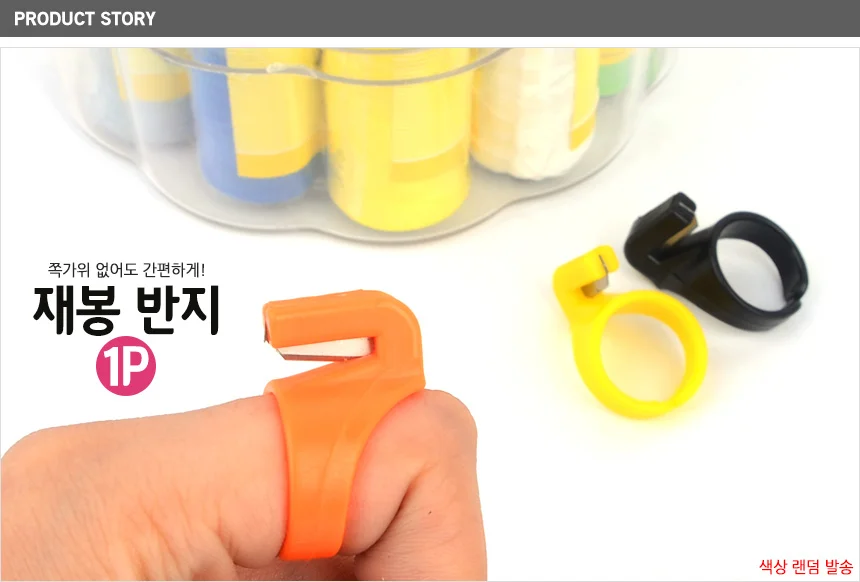 재봉 반지 1P 미싱부자재 쪽가위실뜯개 1개 상세1