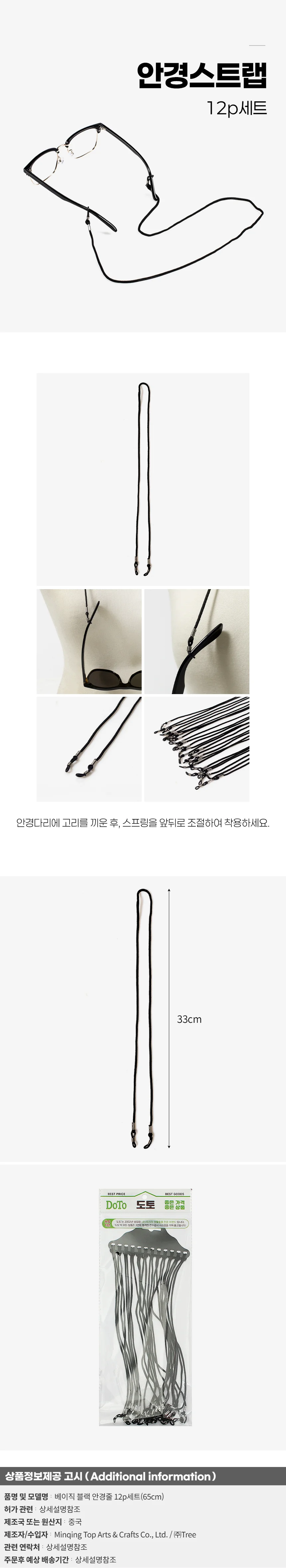 12p 블랙 안경줄세트 / 안경 선글라스 줄목걸이 상세1