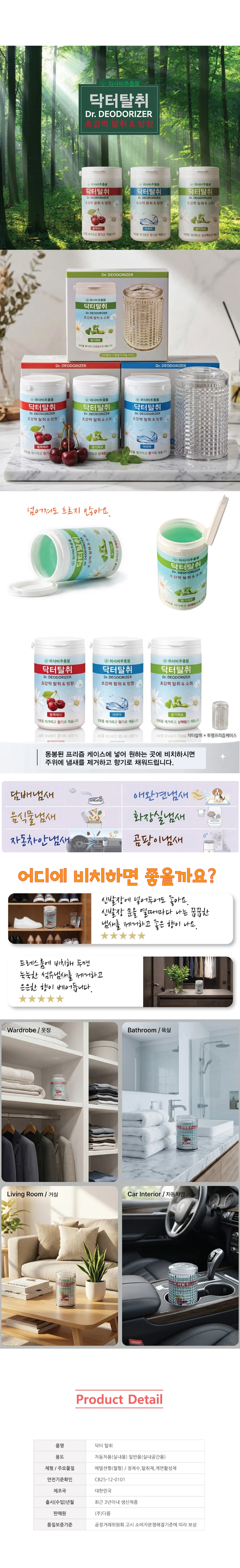 센텍 닥터 탈취 / 탈취제 악취제거 실내 제습 방향 상세1