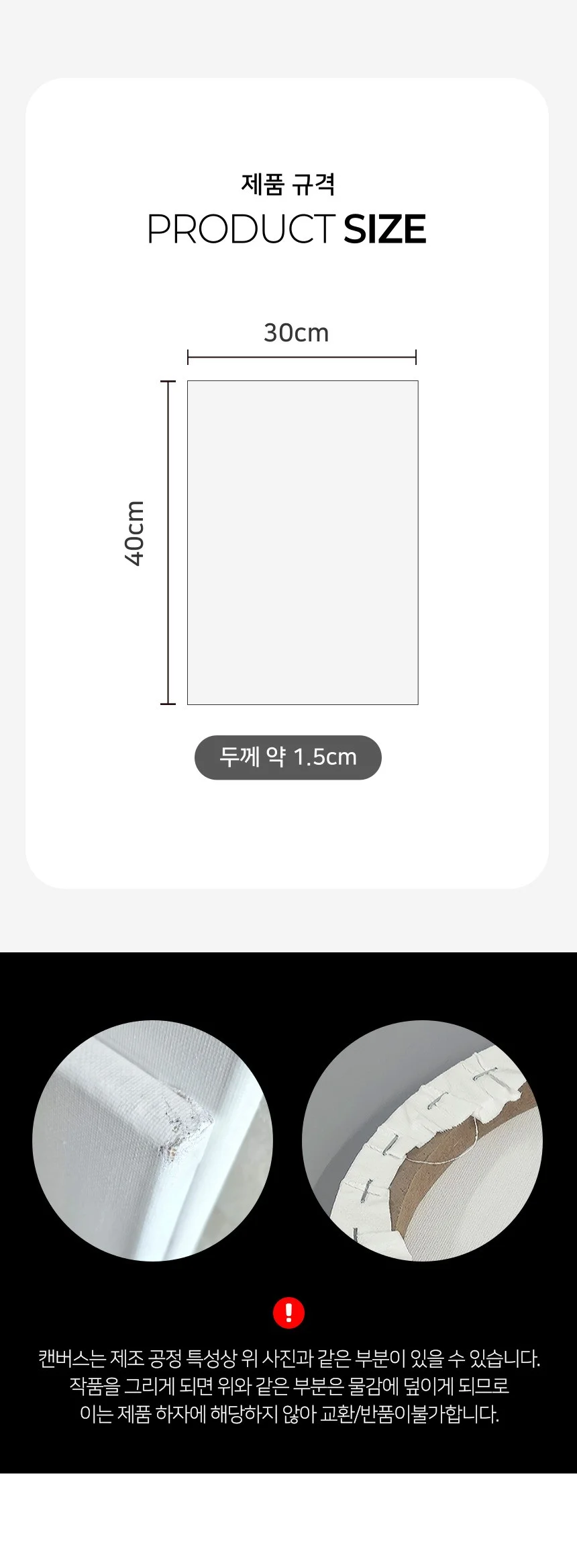미술용 무지 백색 아트 캔버스 직사각 30x40 상세3