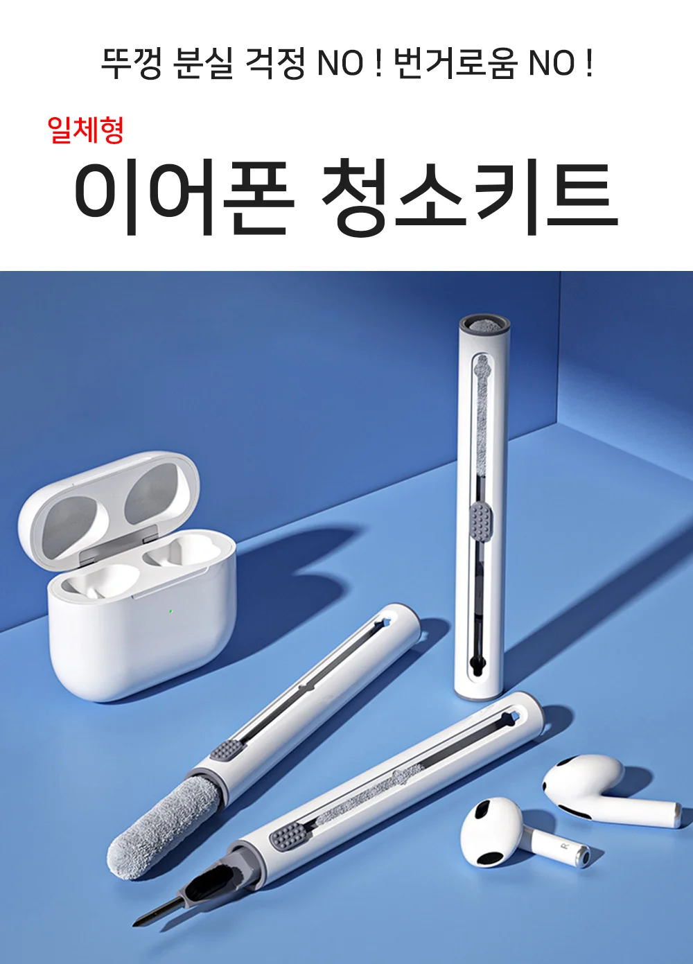 에어팟청소 아이폰청소 에어팟 이어폰 청소 키트 상세1