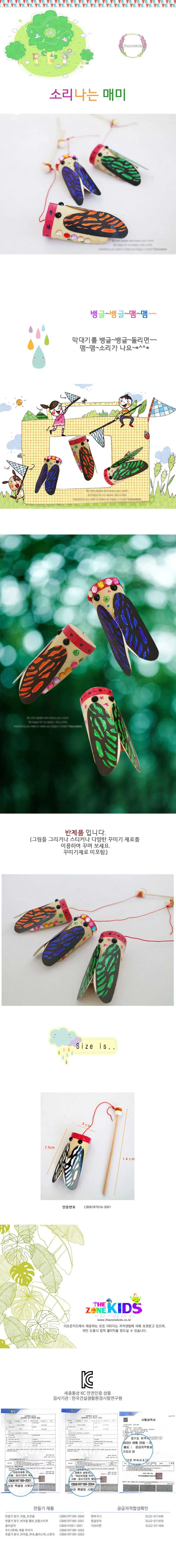 소리나는 매미(5명용) 상세1