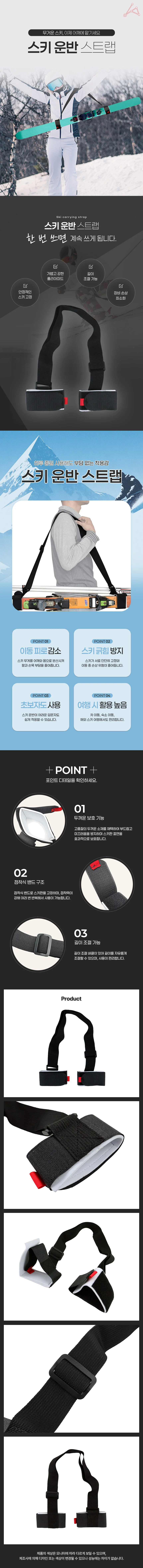 운반스트랩 스키 스트랩 상세1