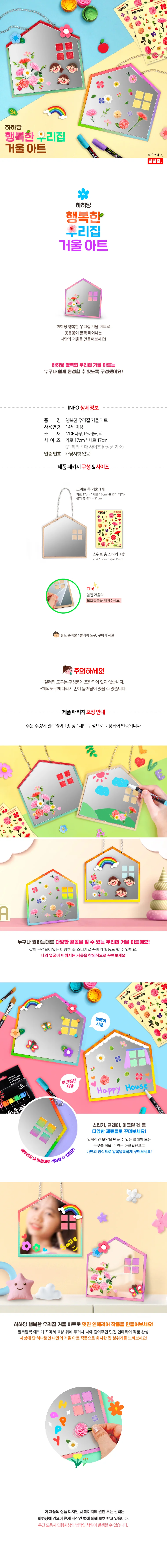 집 거울 아트 거울선물 미술교구키트 거울만들기 상세1