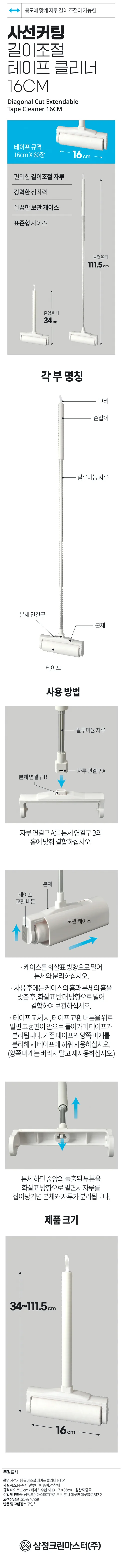 삼정 사선 커팅 길이조절 테이프 클리너 16cm 돌돌이 크리너 상세2