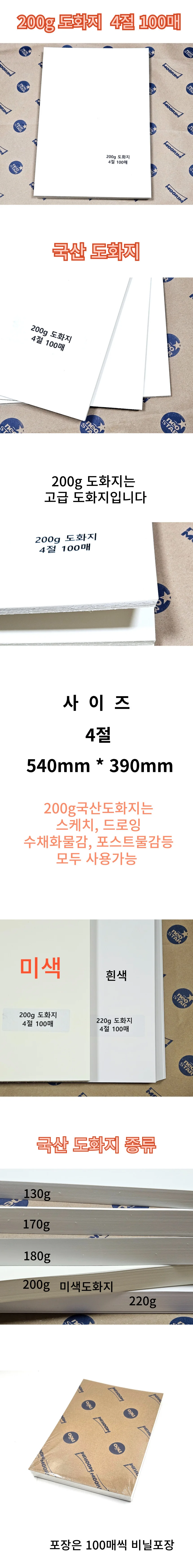 4절 도화지 200g 미색 100매 수채화 아크릴용 상세1