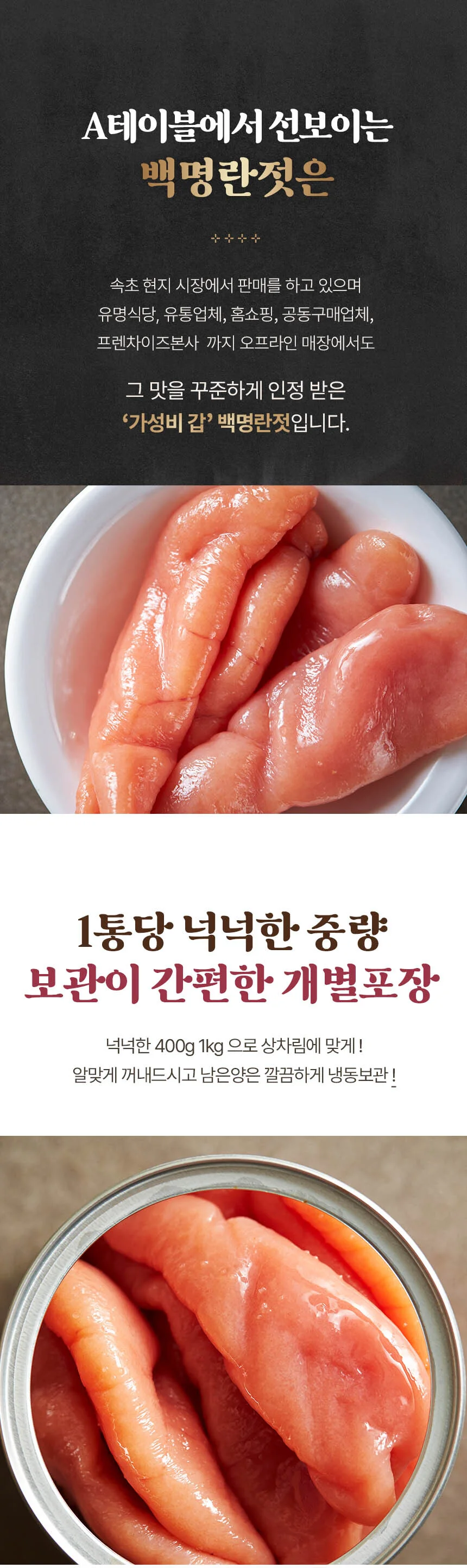 무색소 저염 가성비 파지 백명란젓 1kg 상세2