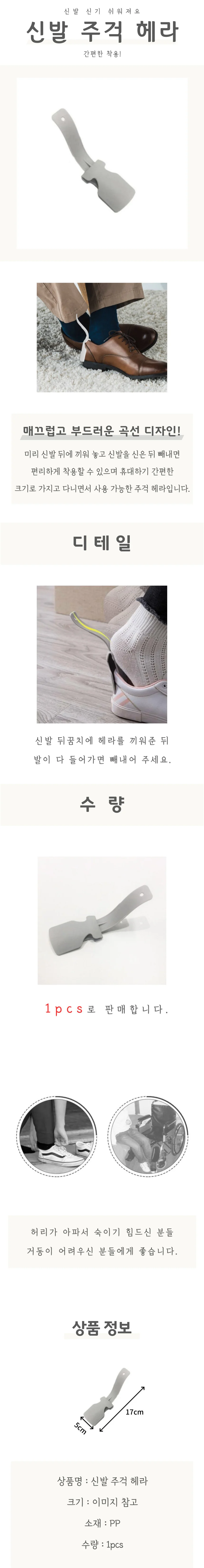 구두주걱 신발 신기 구두 주걱 휴대용 긴 손잡이 헤라 1개입 상세4