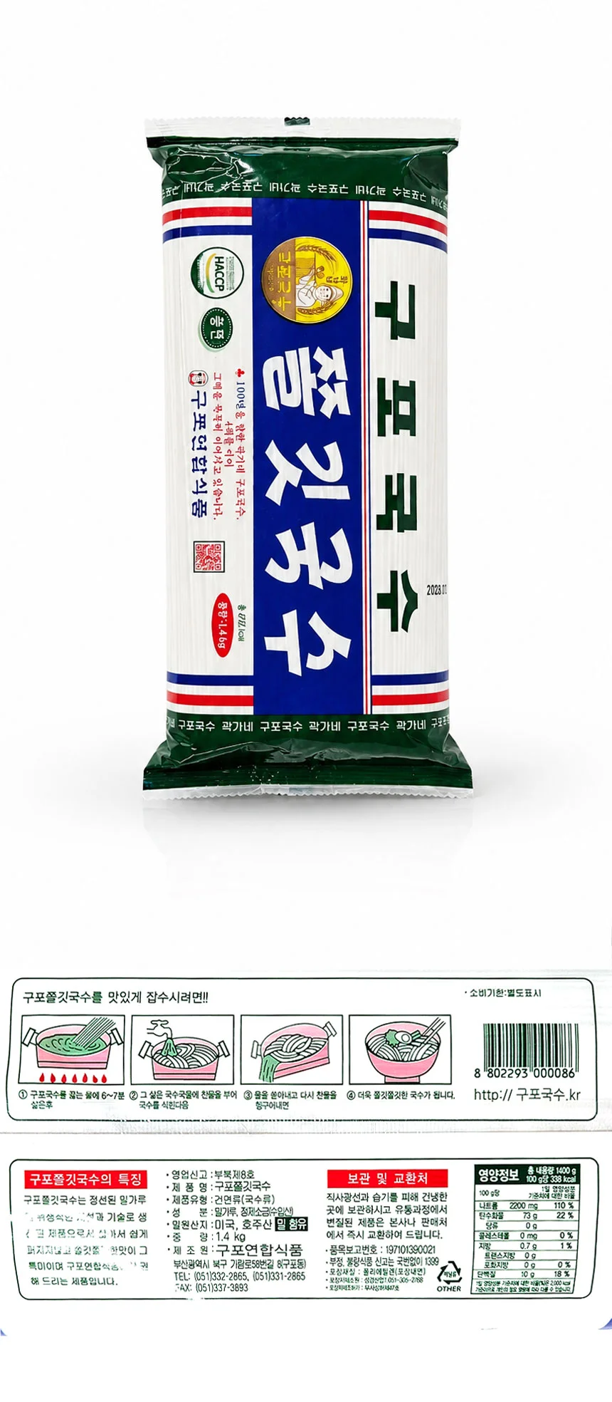 M전통의 쫄깃한 구포국수 소면 1.4kg 상세1