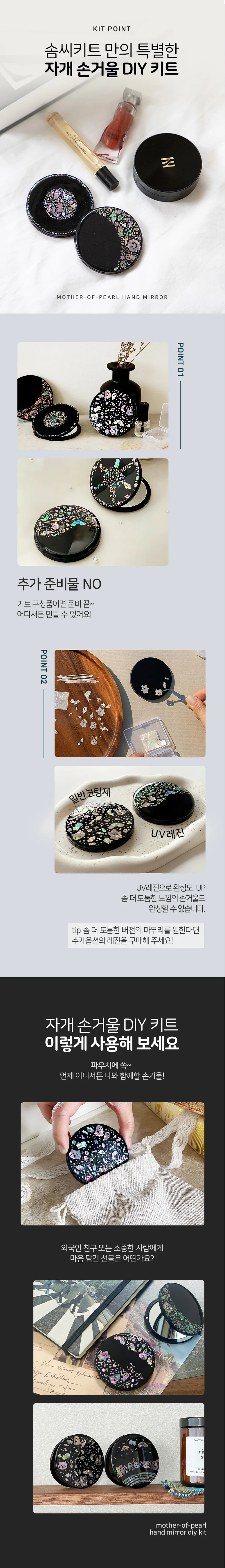 손거울 만들기 DIY 키트 전통적인 매력 자개 상세3
