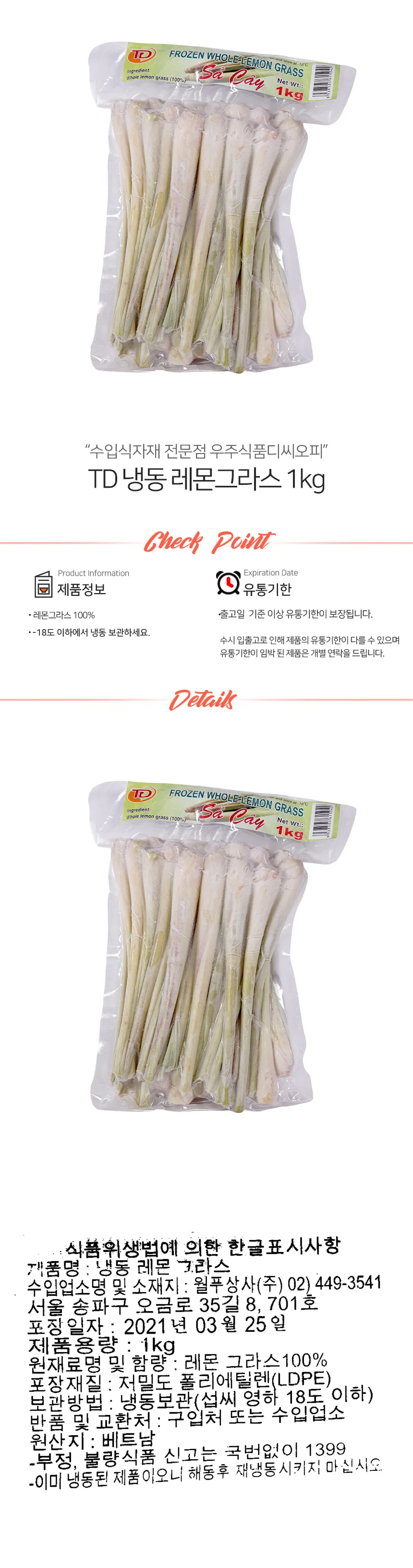 TD 냉동 레몬그라스 1kg 상세2