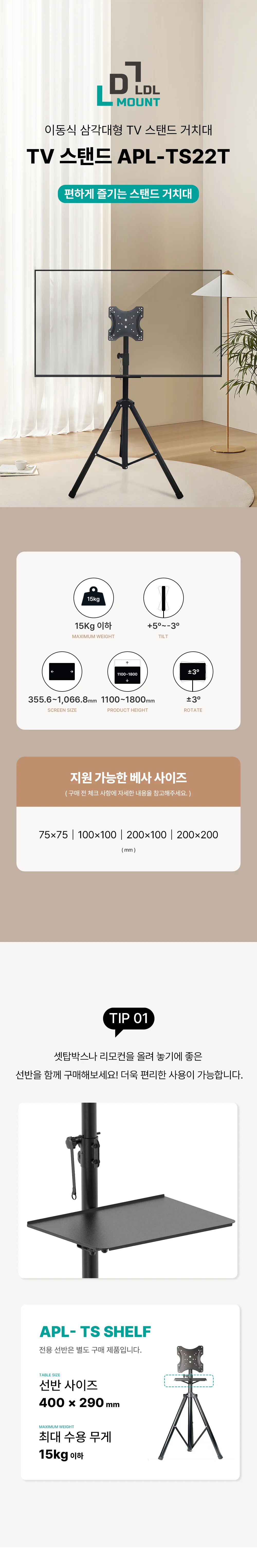 엘디 엘마운트 TV스탠드 플로어스탠드 APL-TS22T 선반미포함 상세2