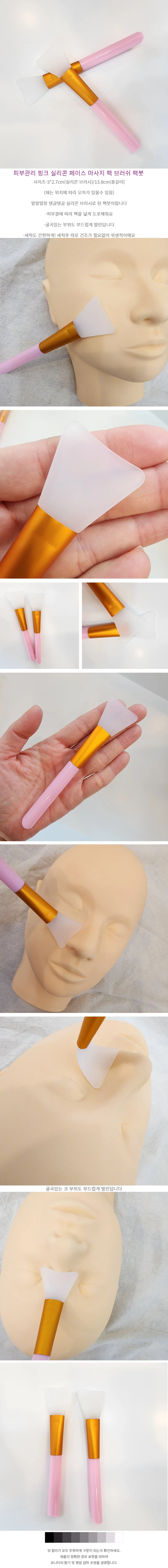셀프 뷰티샵 마사지팩 전용 실리콘붓 팩브러쉬 상세1