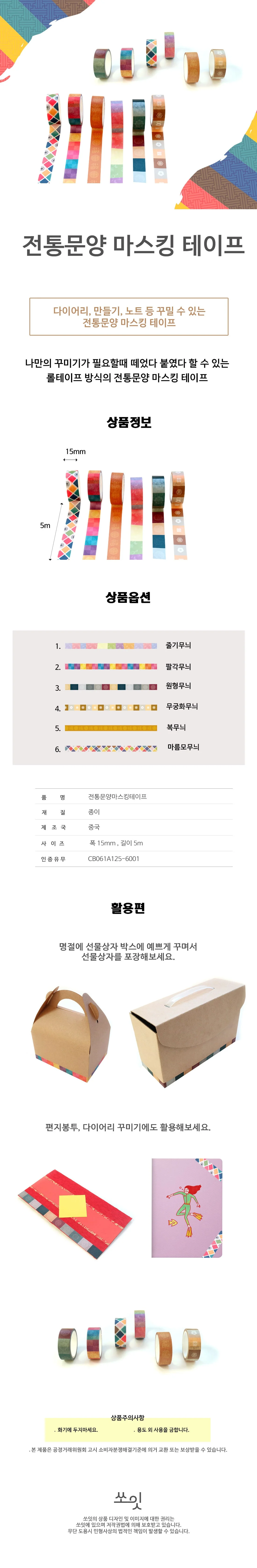 전통무늬 마스킹테이프 다이어리꾸미기 꾸미기 종이테이프 복무늬 상세1
