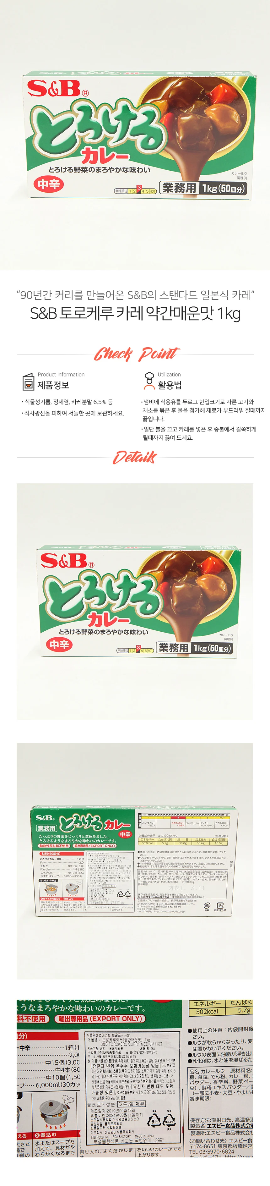 S&B 토로케루 카레 약간매운맛 1kg 상세1