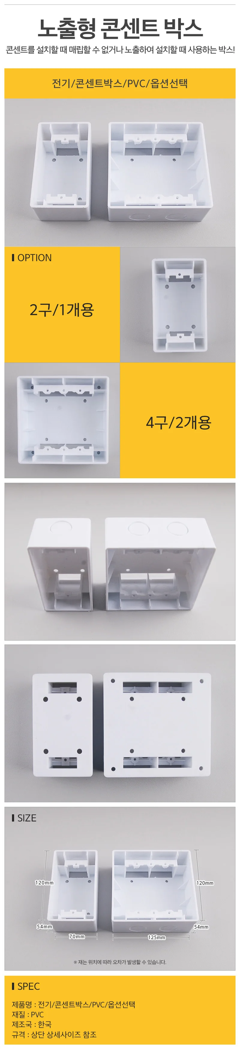 전기 콘센트박스 PVC 상세1