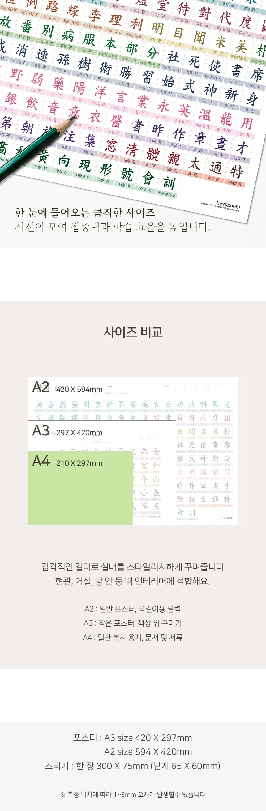 바이소품 6급 7급 8급 한자 인테리어 포스터 벽보 학습 한자포스터 단품 상세3