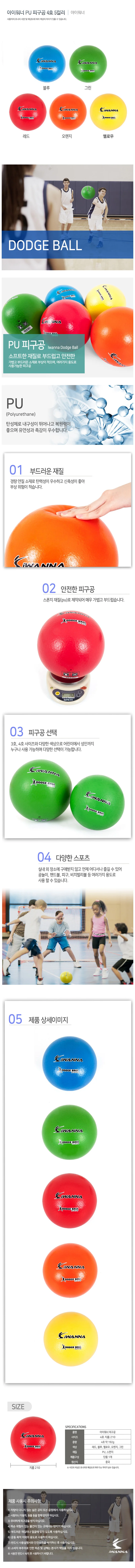 안전 스펀지 키즈 체육 발리볼 PU 컬러 피구공 4호 상세1