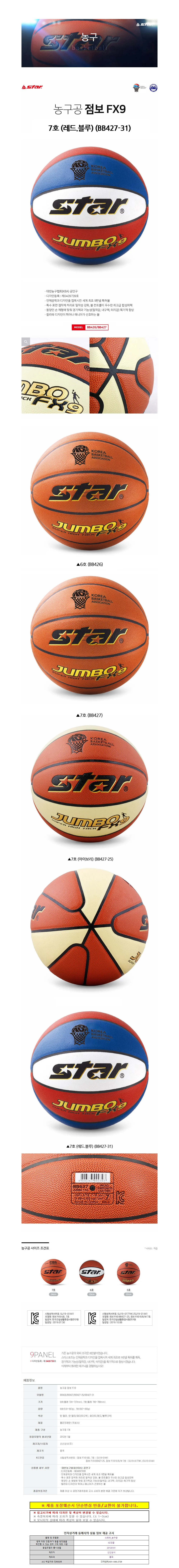 스타스포츠 농구공 점보 FX9 (7호) (레드.블루) (BB427-31) 상세1