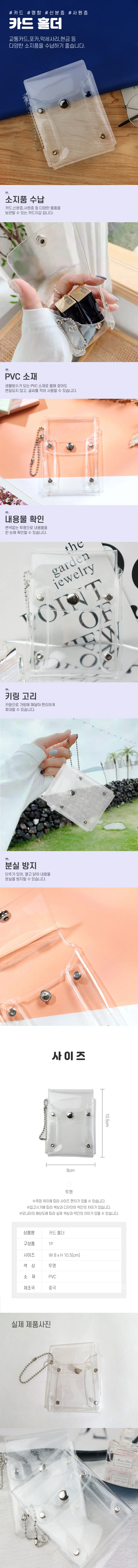 PVC 카드 지갑 홀더 세로형 DD-12079 상세2