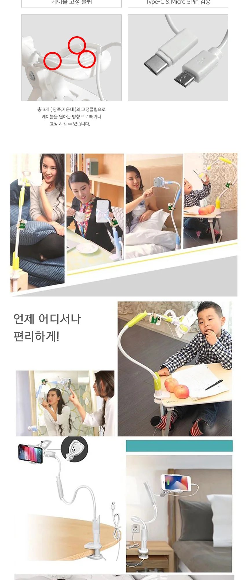 C TYPE 핸드폰 충전 자바라거치대 5핀 겸용 상세5